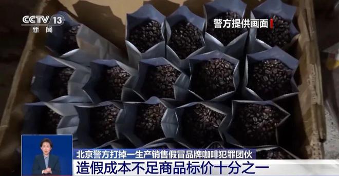 满是霉斑……打假冒牌咖啡开元棋牌豆子挨着旱厕糖浆(图5)