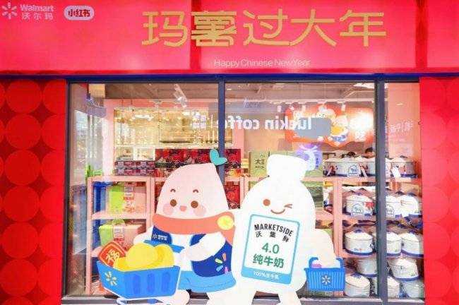 沃尔玛 × 小红书联名首个“玛薯社区店”来了(图1)